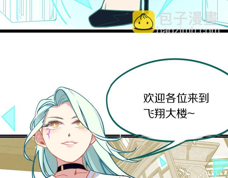 🍵八十一道超纲题 第103话 飞翔副本开启！ 第24页