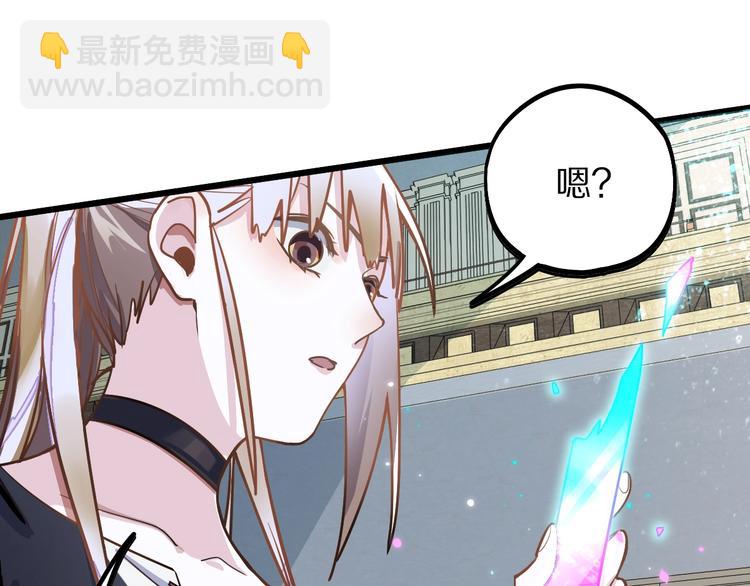 🍵八十一道超纲题 第103话 飞翔副本开启！ 第27页