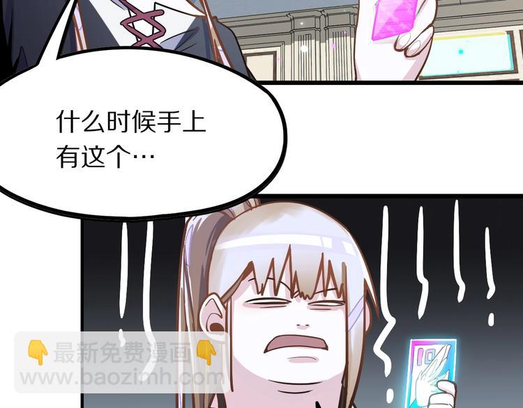 🍵八十一道超纲题 第103话 飞翔副本开启！ 第28页