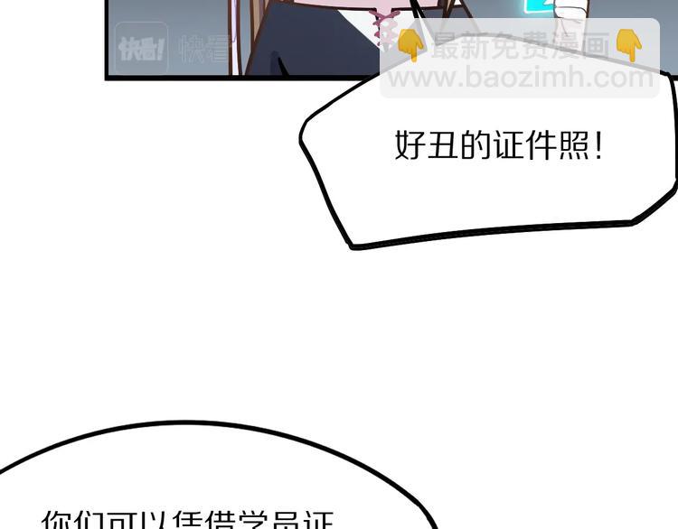 🍵八十一道超纲题 第103话 飞翔副本开启！ 第29页