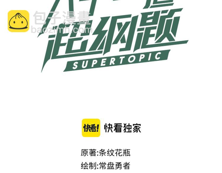 🍵八十一道超纲题 第103话 飞翔副本开启！ 第3页