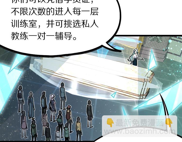🍵八十一道超纲题 第103话 飞翔副本开启！ 第30页