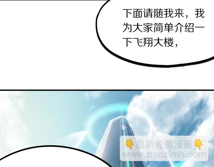 🍵八十一道超纲题 第103话 飞翔副本开启！ 第31页