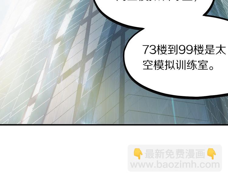 🍵八十一道超纲题 第103话 飞翔副本开启！ 第33页