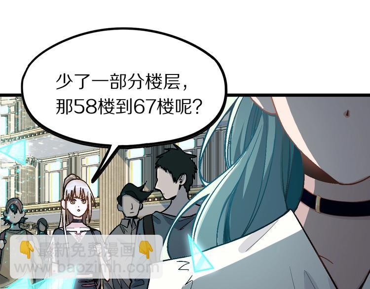 🍵八十一道超纲题 第103话 飞翔副本开启！ 第34页