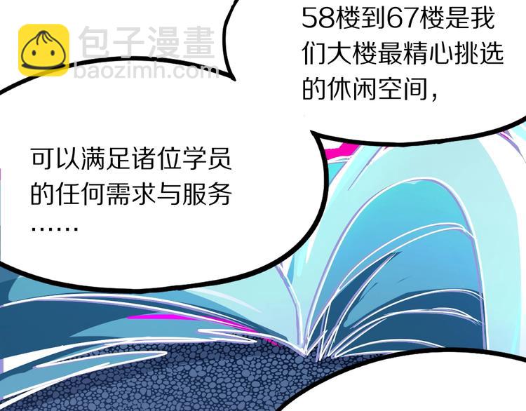 🍵八十一道超纲题 第103话 飞翔副本开启！ 第37页