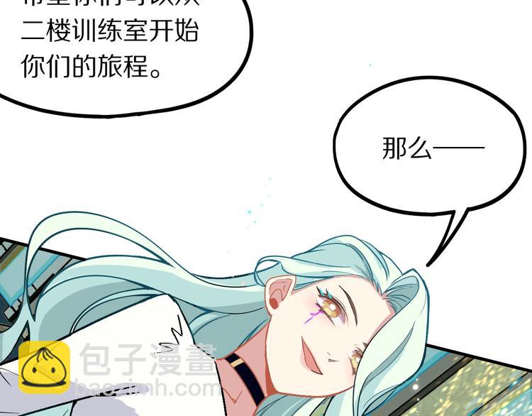 🍵八十一道超纲题 第103话 飞翔副本开启！ 第45页
