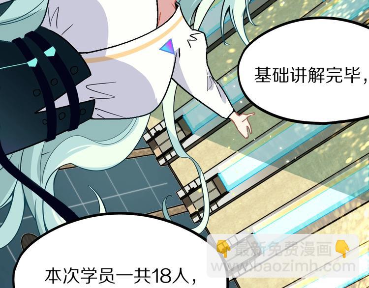 🍵八十一道超纲题 第103话 飞翔副本开启！ 第46页