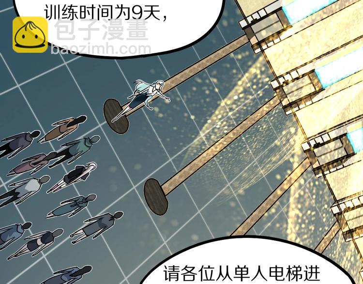 🍵八十一道超纲题 第103话 飞翔副本开启！ 第47页