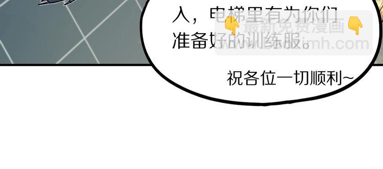 🍵八十一道超纲题 第103话 飞翔副本开启！ 第48页