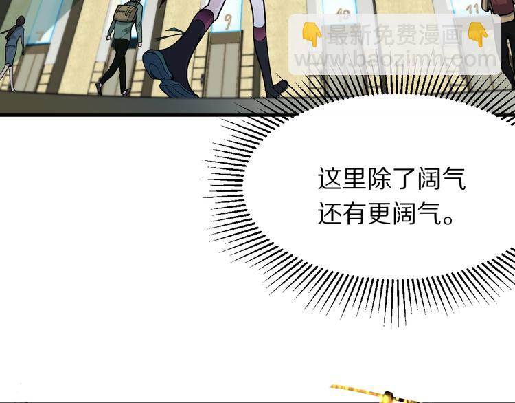 🍵八十一道超纲题 第103话 飞翔副本开启！ 第50页