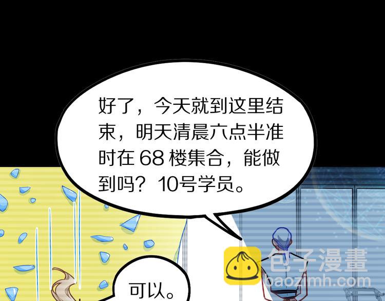 🍵八十一道超纲题 第105话 高空训练室 第15页