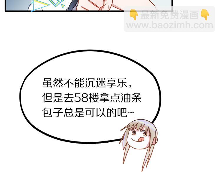 🍵八十一道超纲题 第105话 高空训练室 第23页