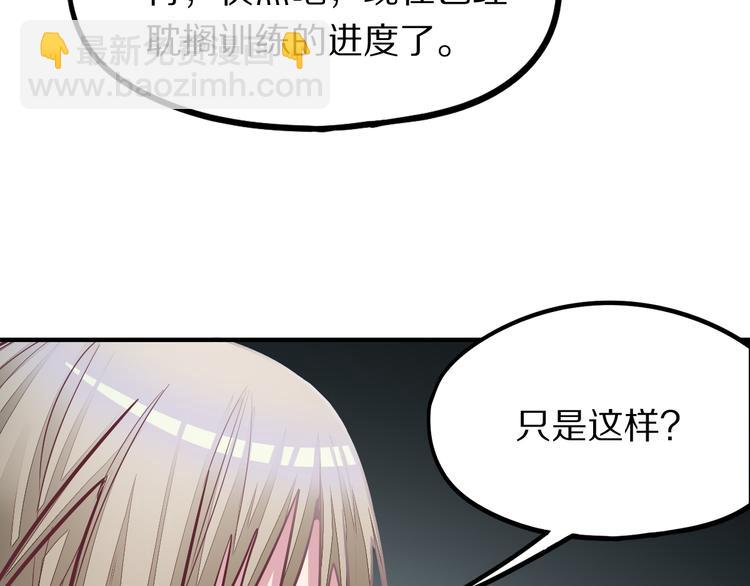 🍵八十一道超纲题 第105话 高空训练室 第40页