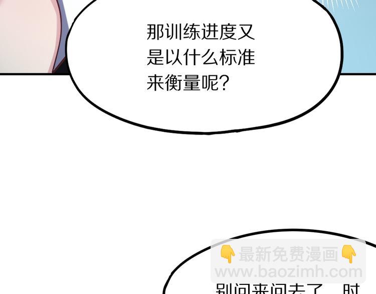 🍵八十一道超纲题 第105话 高空训练室 第42页