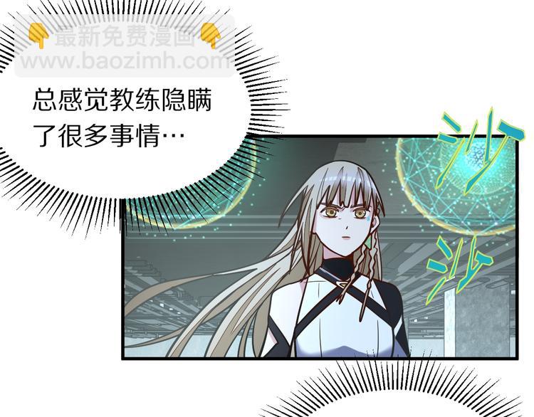 🍵八十一道超纲题 第105话 高空训练室 第44页