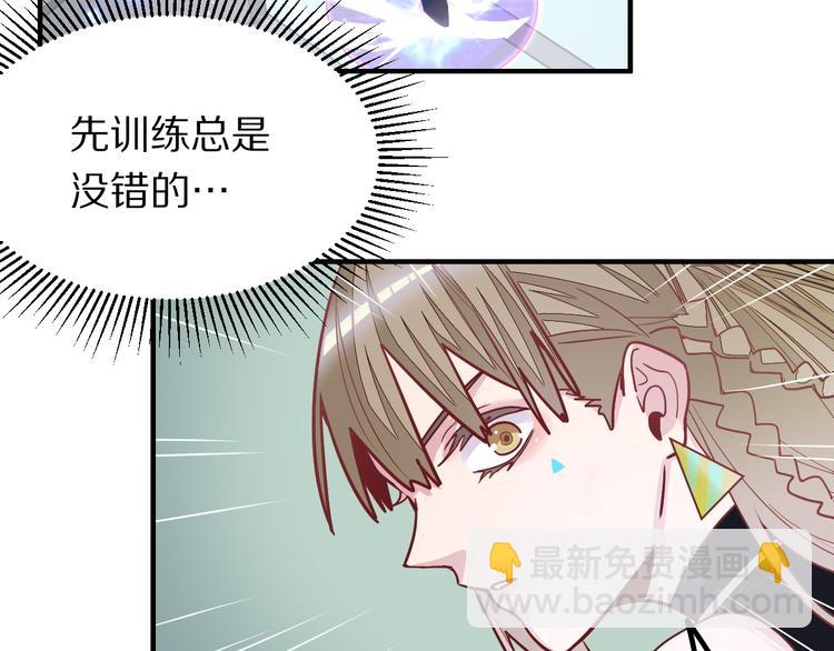 🍵八十一道超纲题 第105话 高空训练室 第47页
