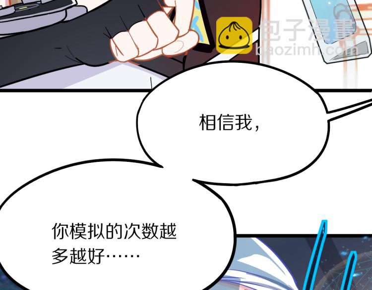 🍵八十一道超纲题 第107话 最终挑战 第19页