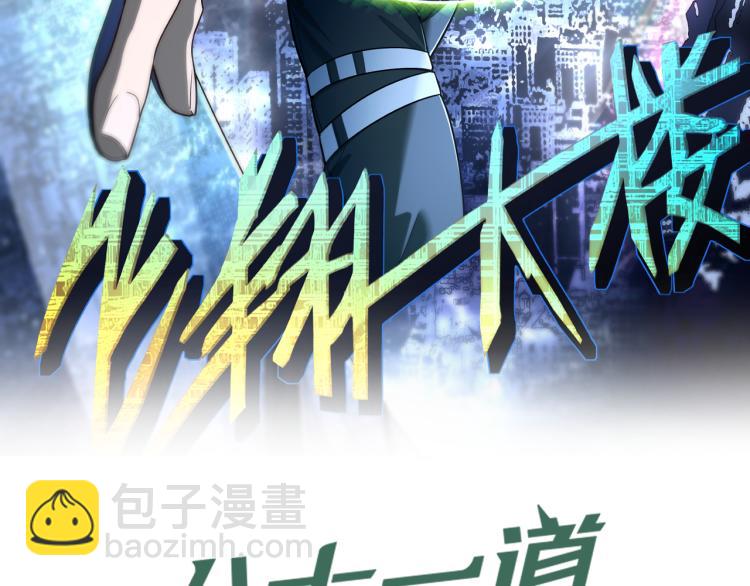 🍵八十一道超纲题 第107话 最终挑战 第2页