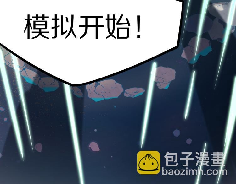 🍵八十一道超纲题 第107话 最终挑战 第32页