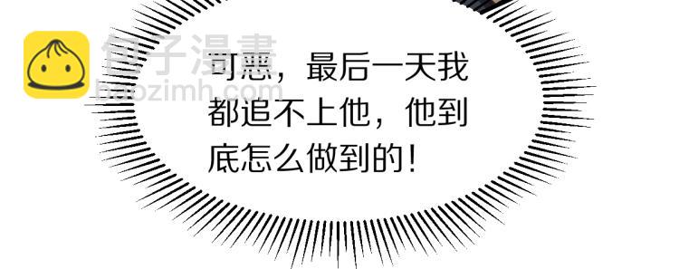 🍵八十一道超纲题 第107话 最终挑战 第47页