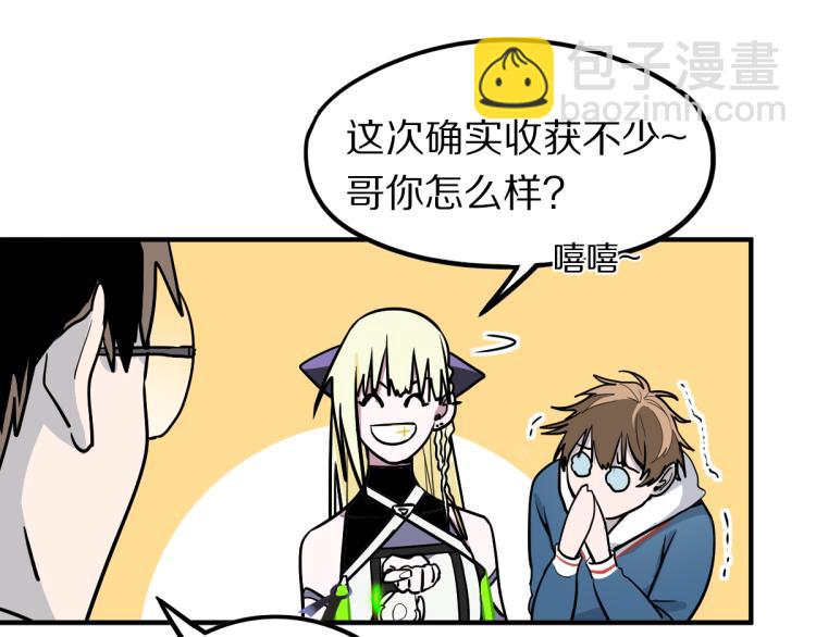 🍵八十一道超纲题 第109话 托尼翻船了？ 第23页