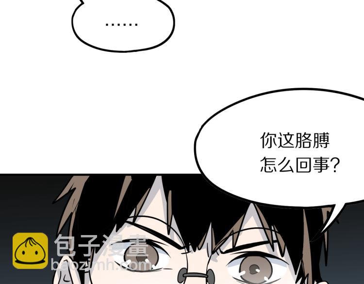 🍵八十一道超纲题 第109话 托尼翻船了？ 第24页