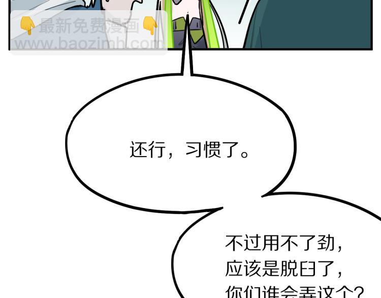 🍵八十一道超纲题 第109话 托尼翻船了？ 第29页