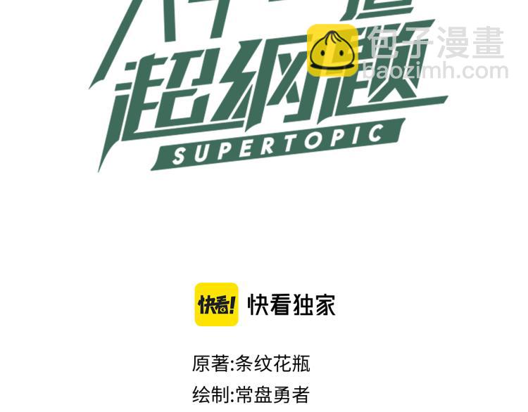 🍵八十一道超纲题 第109话 托尼翻船了？ 第3页