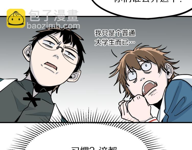 🍵八十一道超纲题 第109话 托尼翻船了？ 第30页