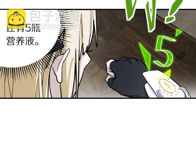 🍵八十一道超纲题 第109话 托尼翻船了？ 第32页
