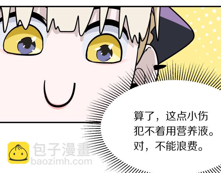 🍵八十一道超纲题 第109话 托尼翻船了？ 第35页
