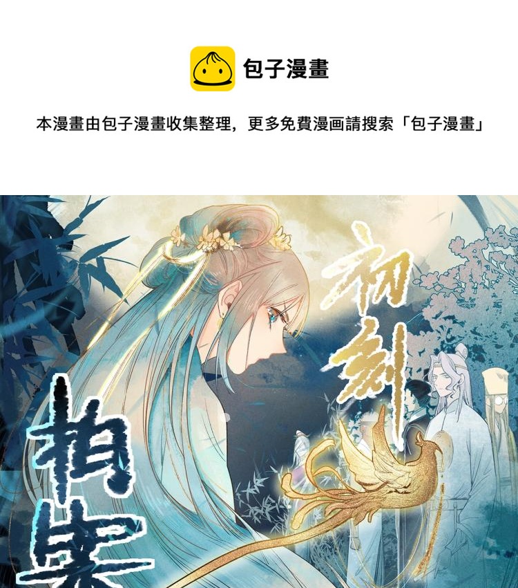 🍵八十一道超纲题 第111话 拍案惊奇副本开启！ 第1页