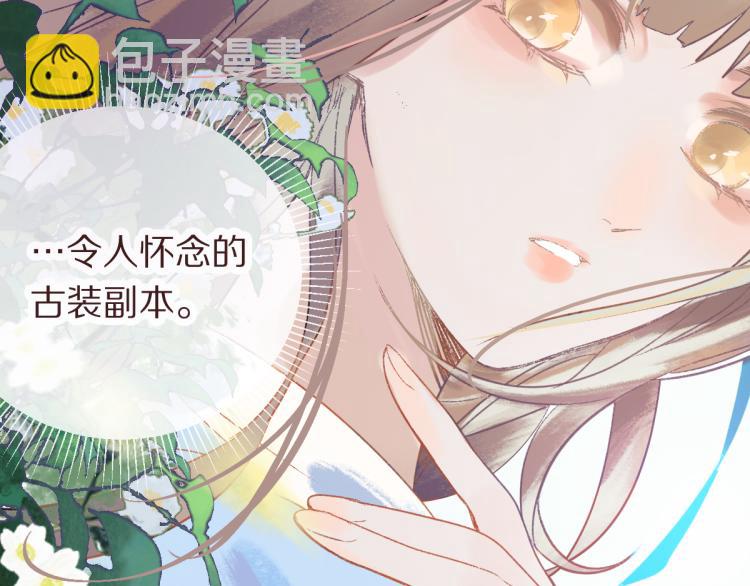 🍵八十一道超纲题 第111话 拍案惊奇副本开启！ 第14页