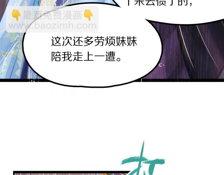 🍵八十一道超纲题 第111话 拍案惊奇副本开启！ 第21页