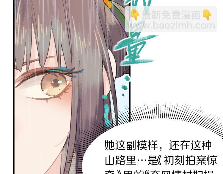 🍵八十一道超纲题 第111话 拍案惊奇副本开启！ 第22页
