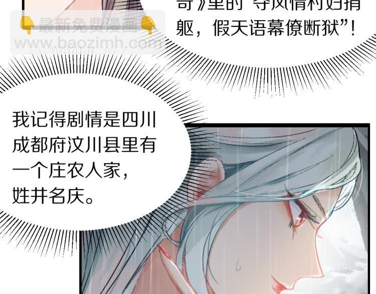 🍵八十一道超纲题 第111话 拍案惊奇副本开启！ 第23页