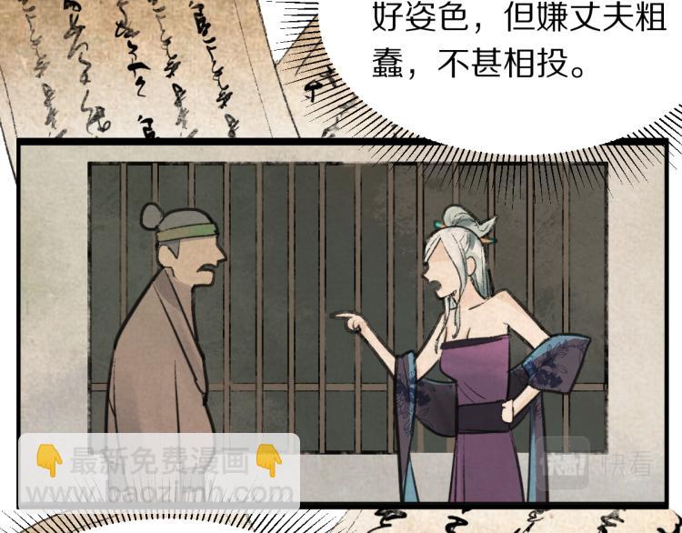 🍵八十一道超纲题 第111话 拍案惊奇副本开启！ 第25页
