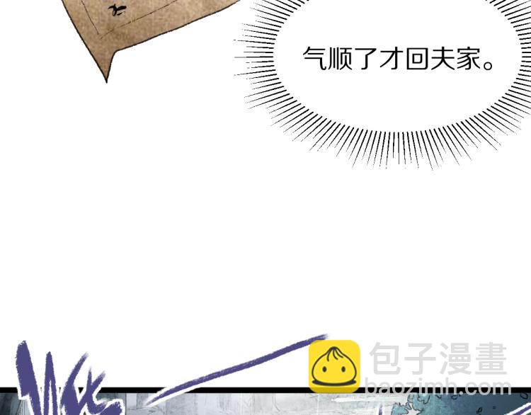 🍵八十一道超纲题 第111话 拍案惊奇副本开启！ 第27页