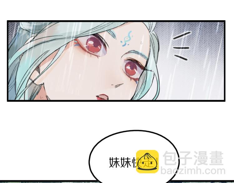 🍵八十一道超纲题 第111话 拍案惊奇副本开启！ 第29页