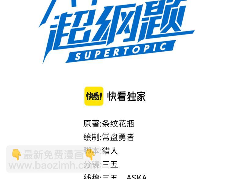 🍵八十一道超纲题 第111话 拍案惊奇副本开启！ 第3页