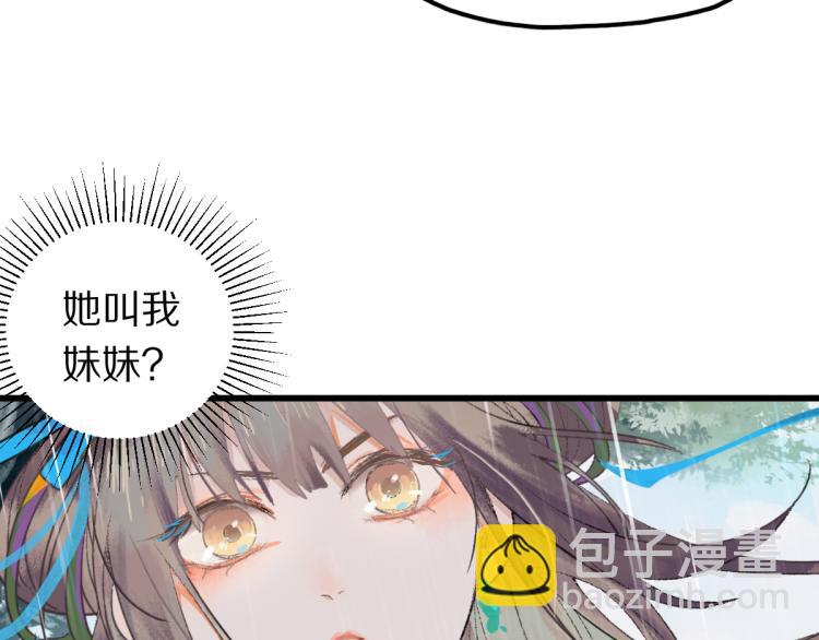 🍵八十一道超纲题 第111话 拍案惊奇副本开启！ 第31页