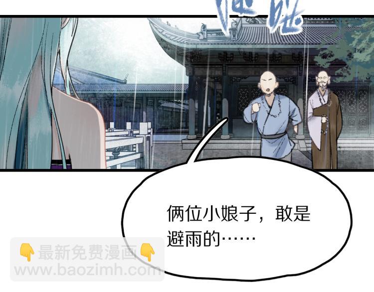 🍵八十一道超纲题 第111话 拍案惊奇副本开启！ 第39页