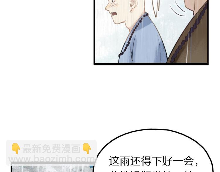 🍵八十一道超纲题 第111话 拍案惊奇副本开启！ 第45页