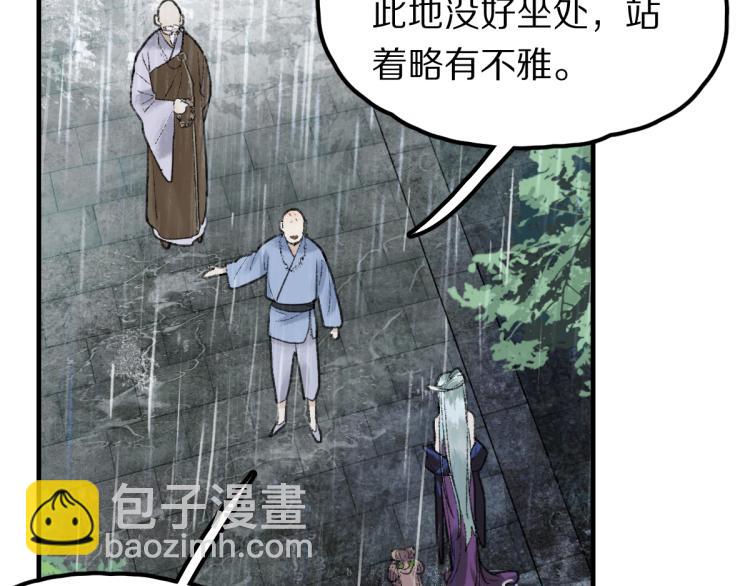 🍵八十一道超纲题 第111话 拍案惊奇副本开启！ 第46页