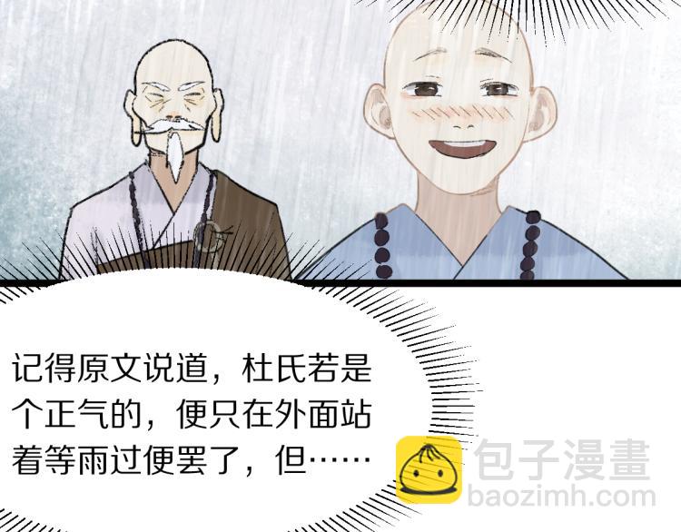 🍵八十一道超纲题 第111话 拍案惊奇副本开启！ 第49页