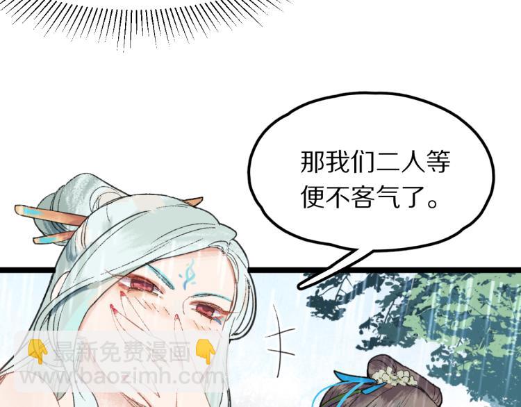 🍵八十一道超纲题 第111话 拍案惊奇副本开启！ 第50页