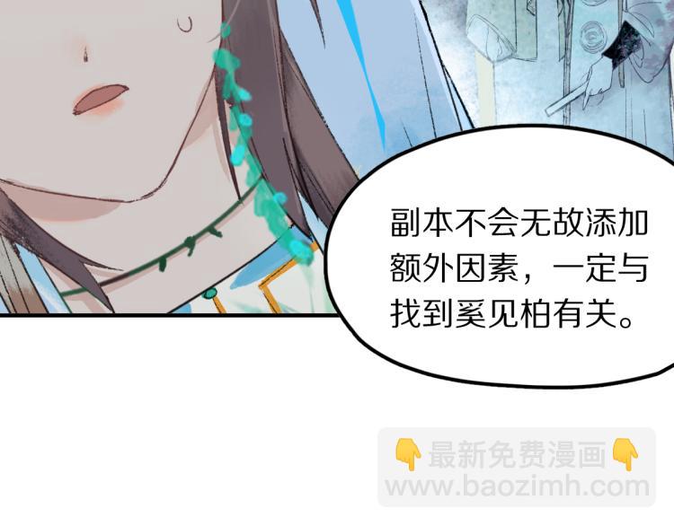 🍵八十一道超纲题 第113话 奇怪小道具 第29页