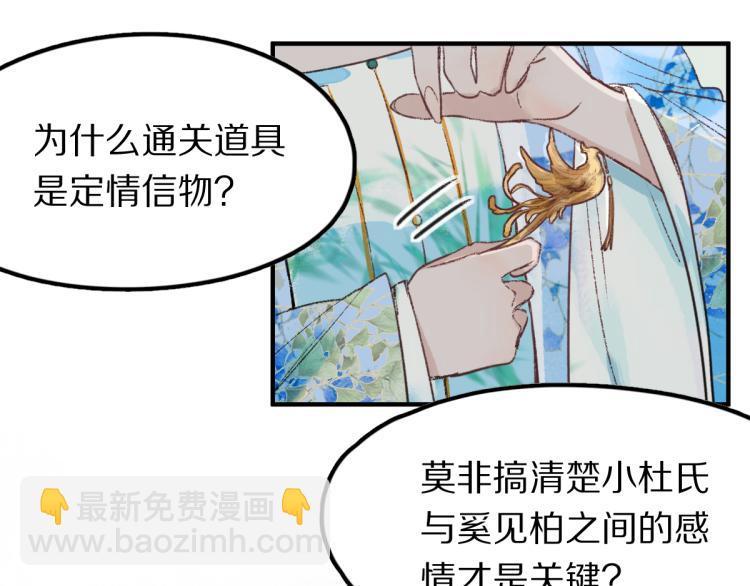 🍵八十一道超纲题 第113话 奇怪小道具 第30页