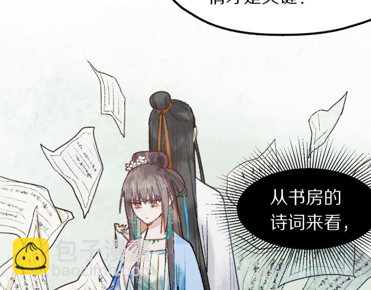 🍵八十一道超纲题 第113话 奇怪小道具 第31页